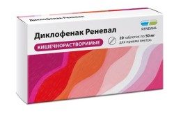 Диклофенак Реневал
