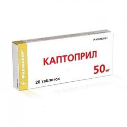 Каптоприл