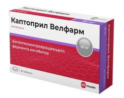 Каптоприл Велфарм
